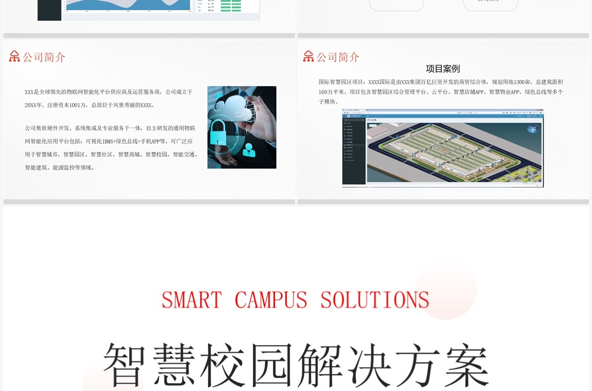 橙色简约风智慧校园解决方案PPT模板