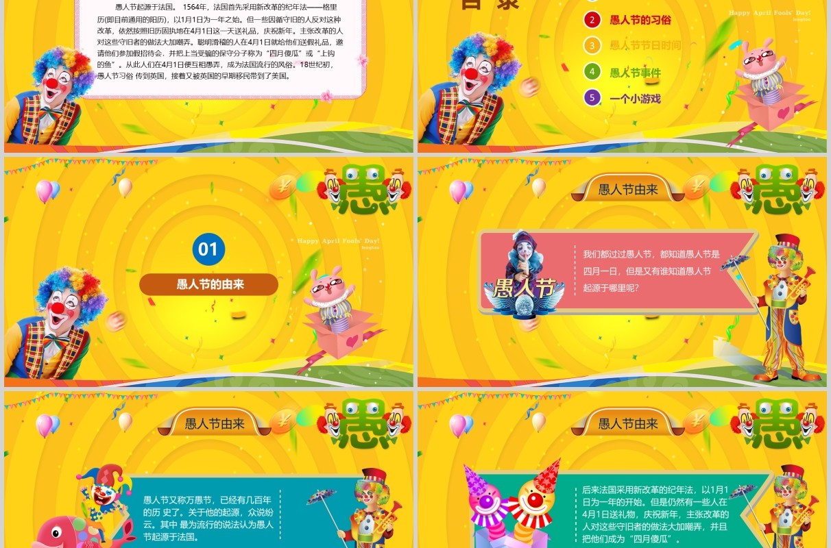 黄色愚人节快乐活泼活动策划PPT模板