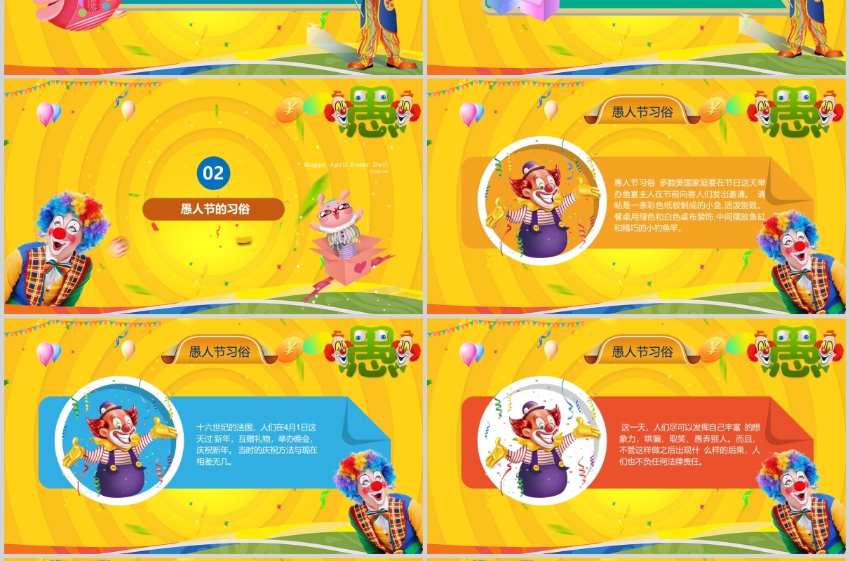 黄色愚人节快乐活泼活动策划PPT模板