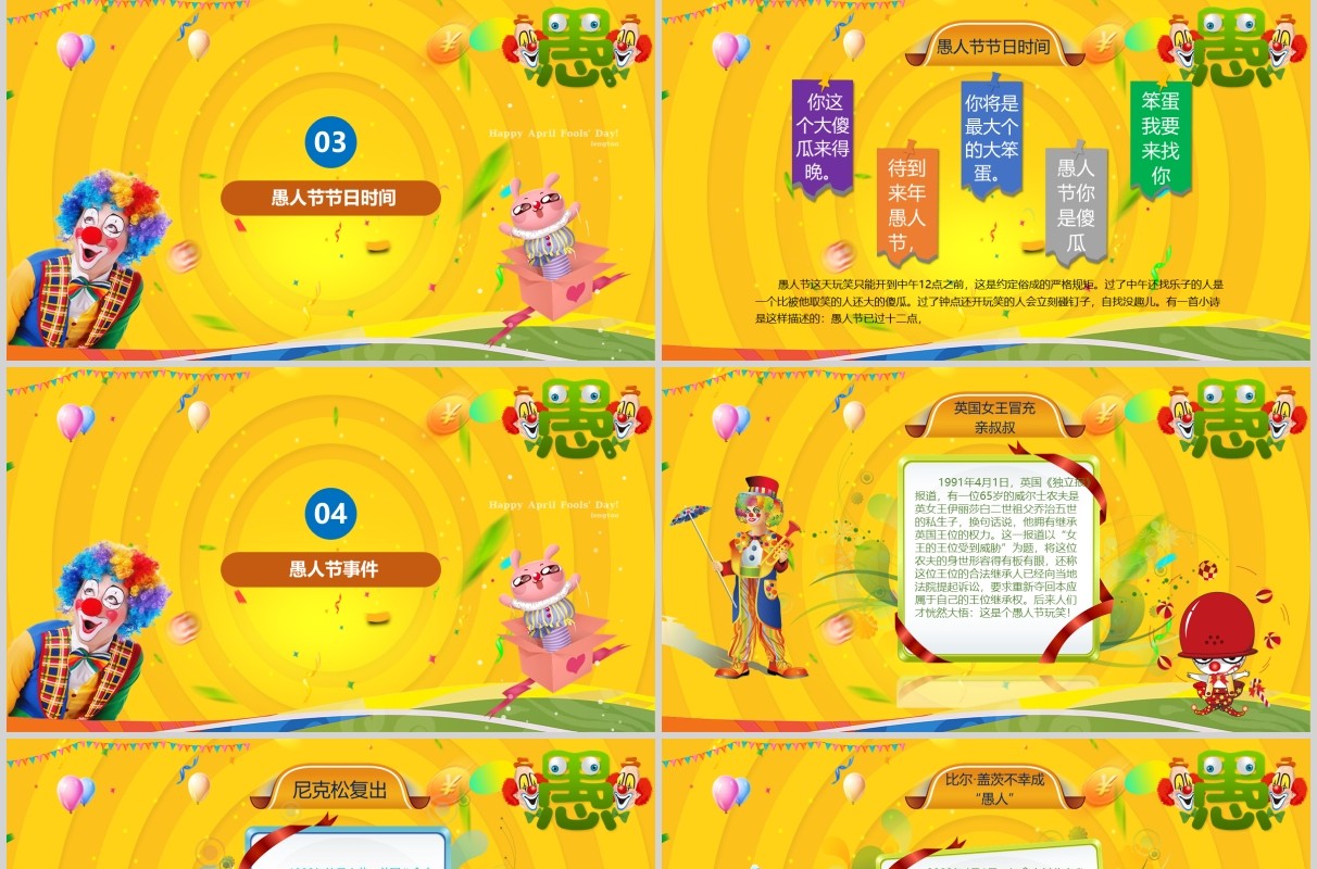 黄色愚人节快乐活泼活动策划PPT模板