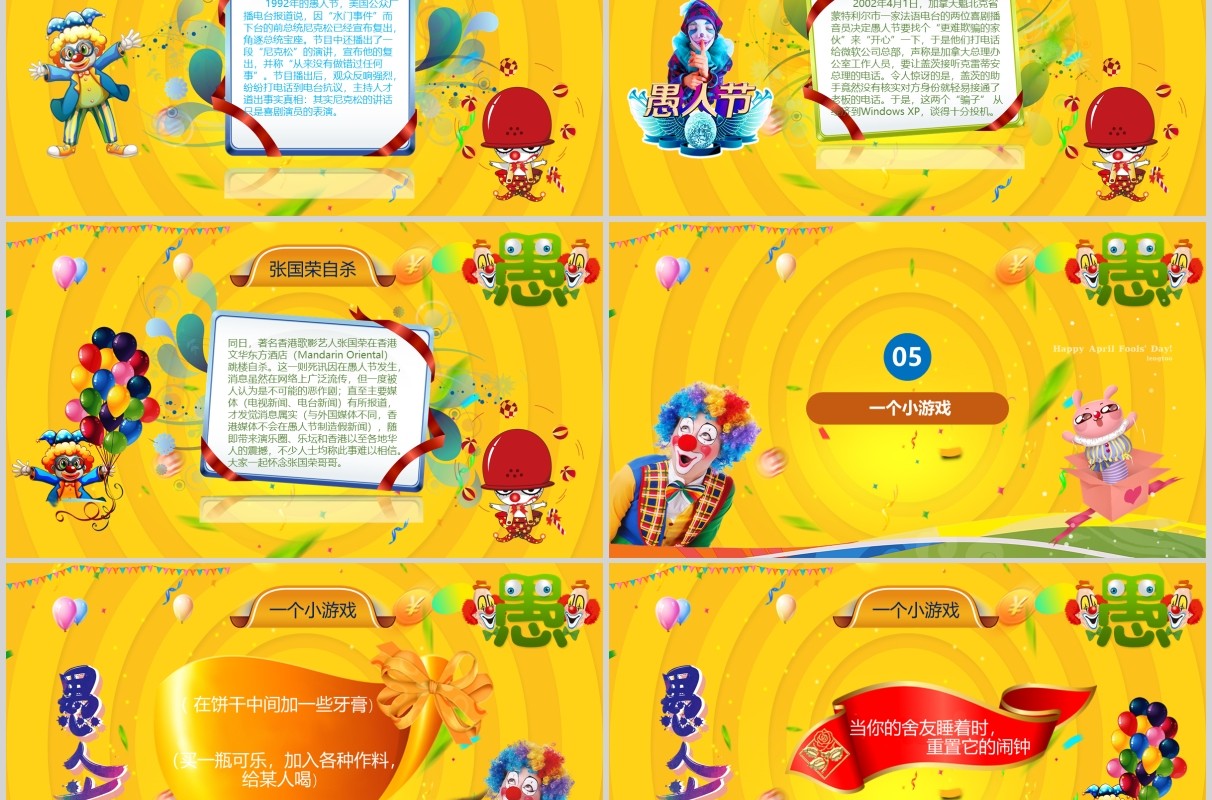 黄色愚人节快乐活泼活动策划PPT模板