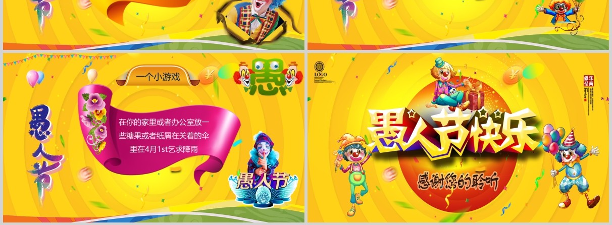 黄色愚人节快乐活泼活动策划PPT模板