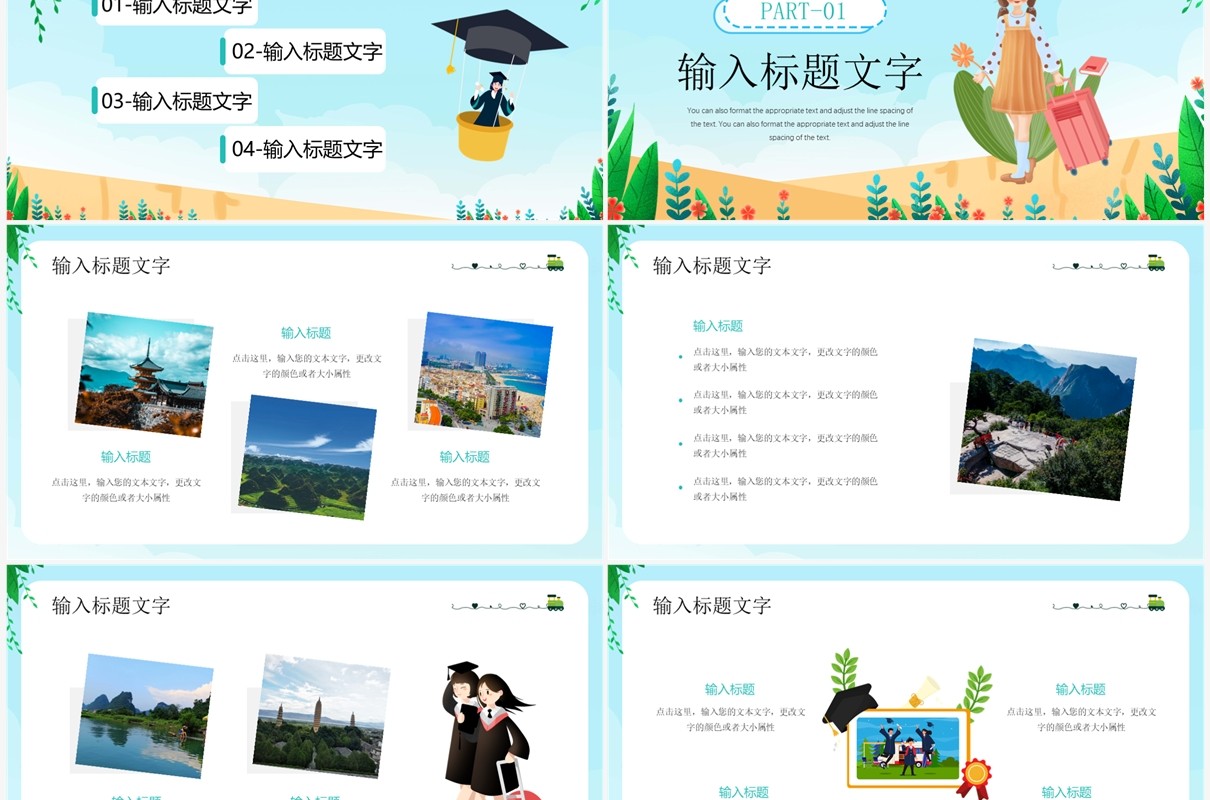 蓝色卡通风毕业季相册PPT通用模板
