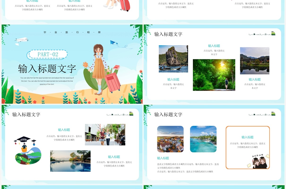 蓝色卡通风毕业季相册PPT通用模板