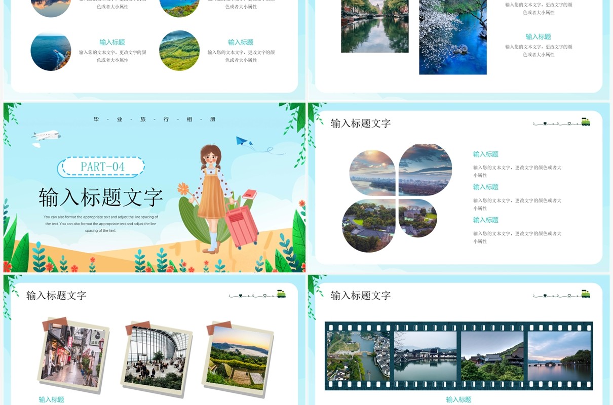 蓝色卡通风毕业季相册PPT通用模板