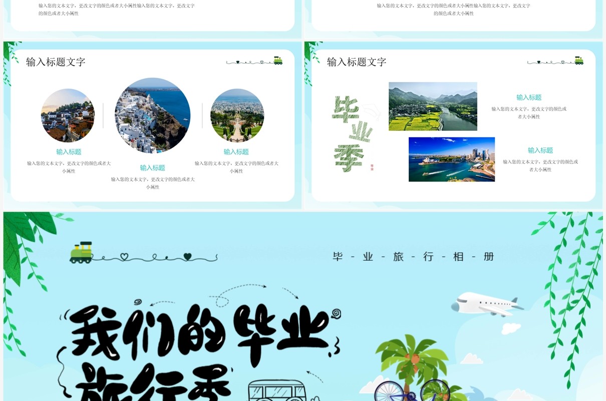蓝色卡通风毕业季相册PPT通用模板