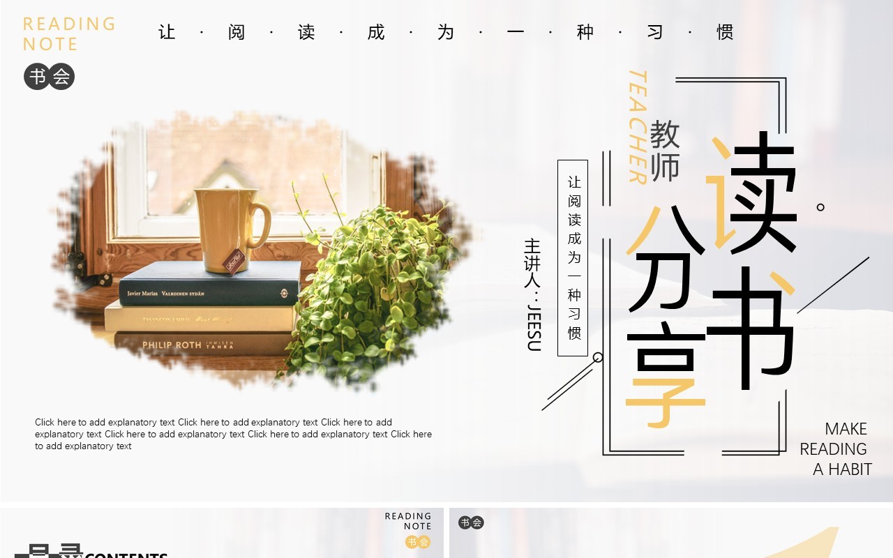 小清新简约读书分享动态PPT模板