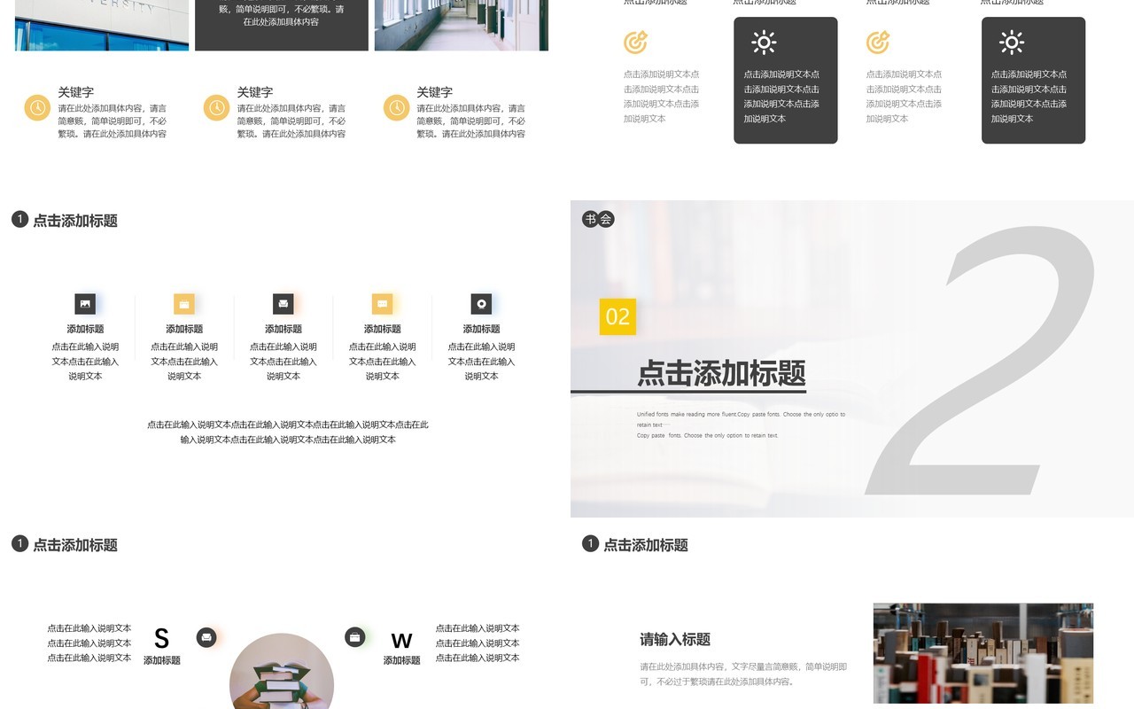 小清新简约读书分享动态PPT模板
