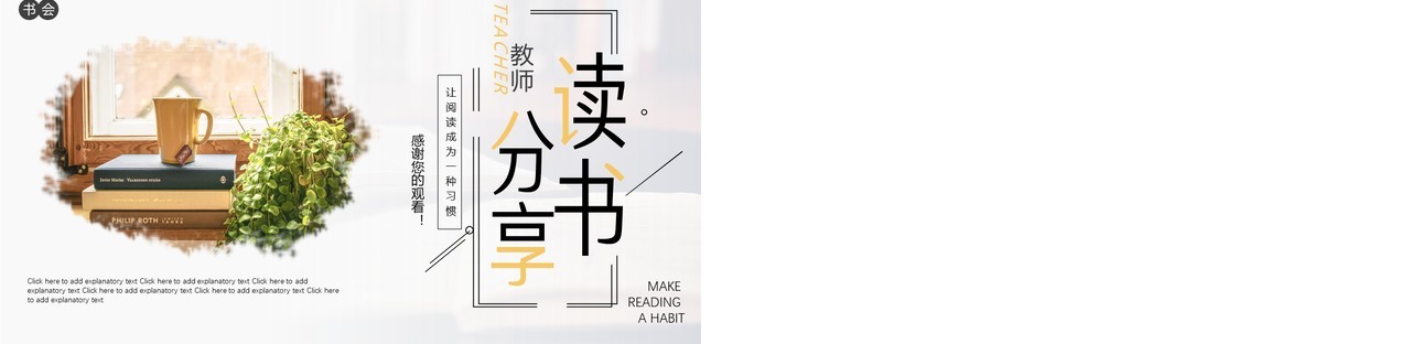 小清新简约读书分享动态PPT模板
