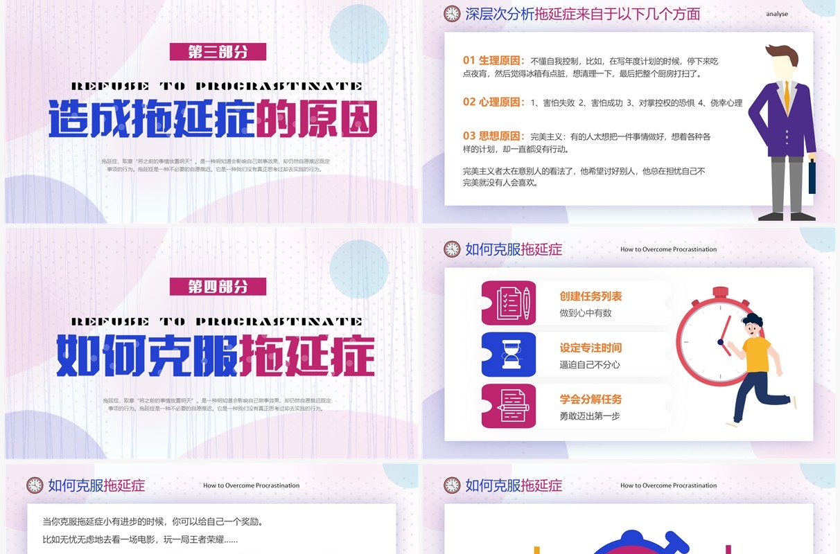 蓝紫色插画扁平风拒绝拖延症PPT模板
