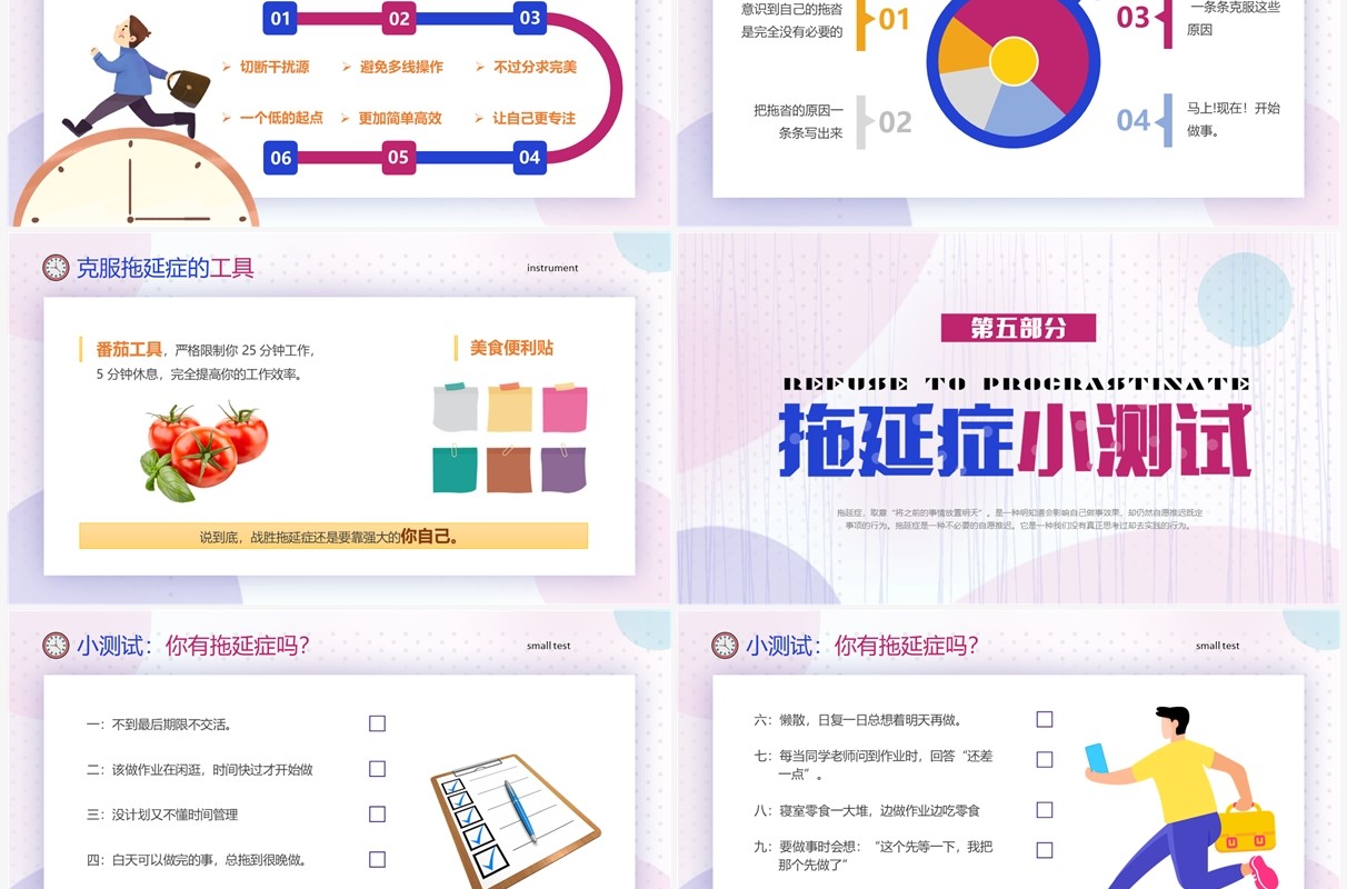 蓝紫色插画扁平风拒绝拖延症PPT模板
