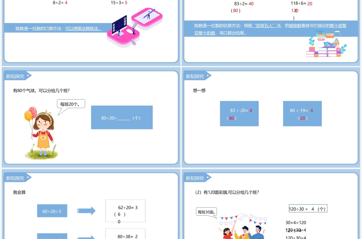 部编版三年级数学下册口算除法课件PPT模板