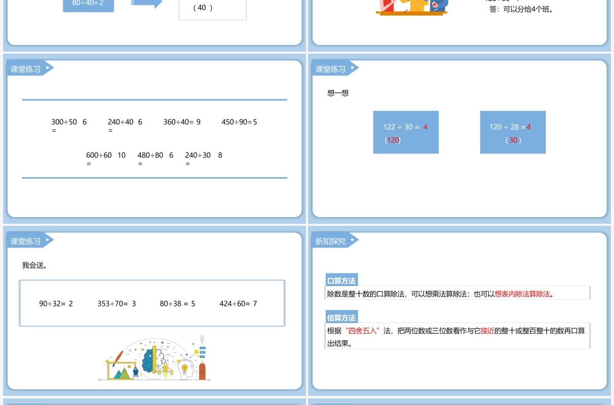 部编版三年级数学下册口算除法课件PPT模板