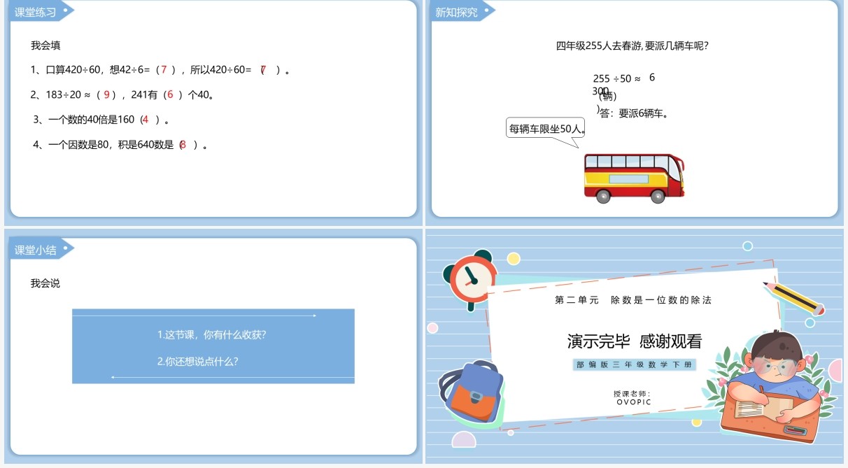 部编版三年级数学下册口算除法课件PPT模板