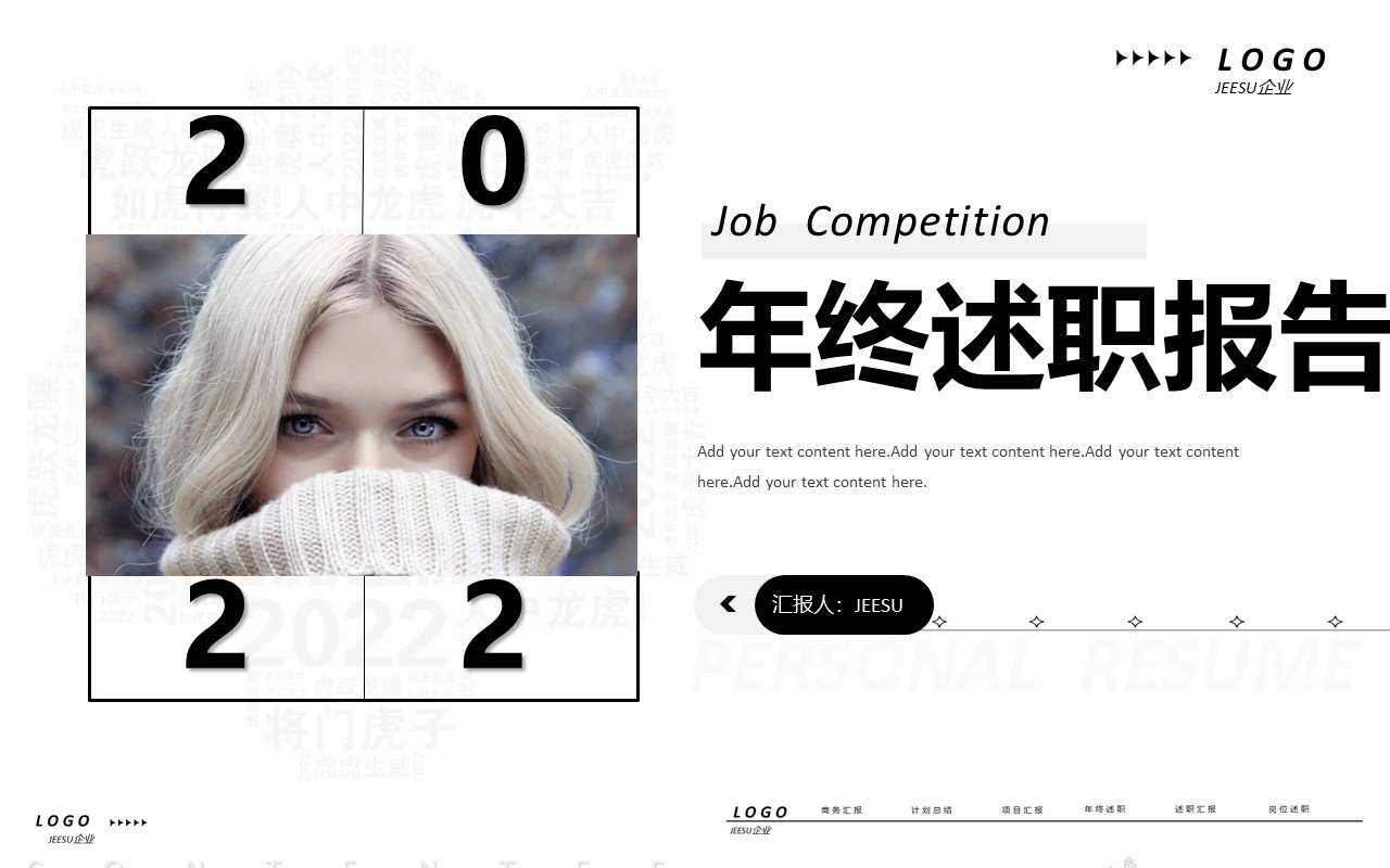 黑白线条年终述职报告通用PPT模板