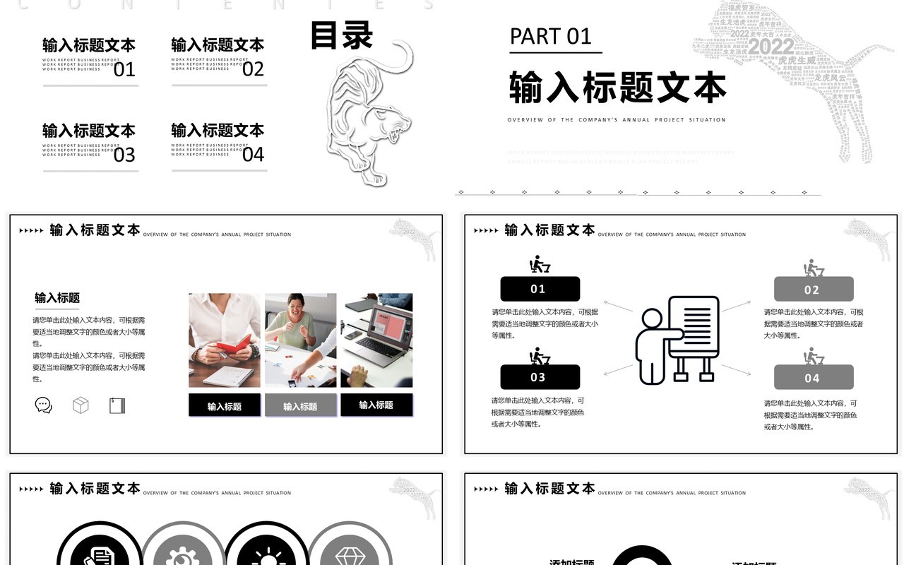 黑白线条年终述职报告通用PPT模板