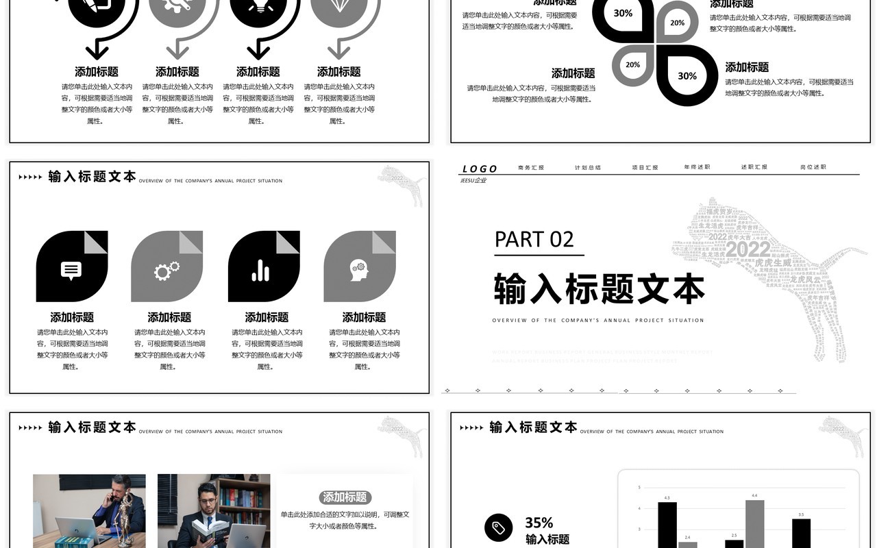 黑白线条年终述职报告通用PPT模板