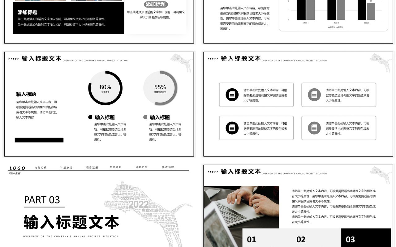 黑白线条年终述职报告通用PPT模板