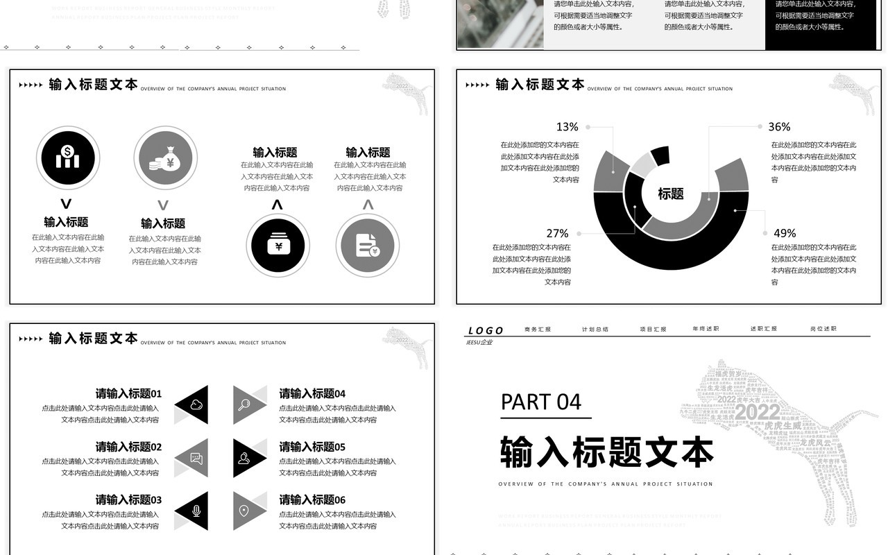 黑白线条年终述职报告通用PPT模板