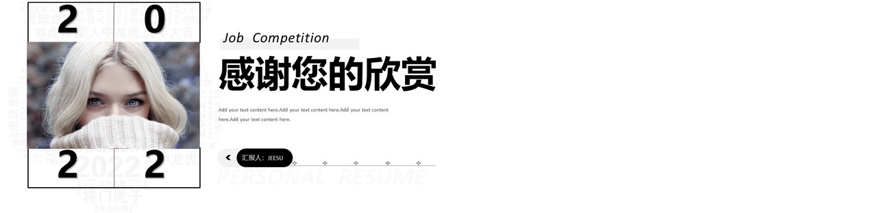黑白线条年终述职报告通用PPT模板