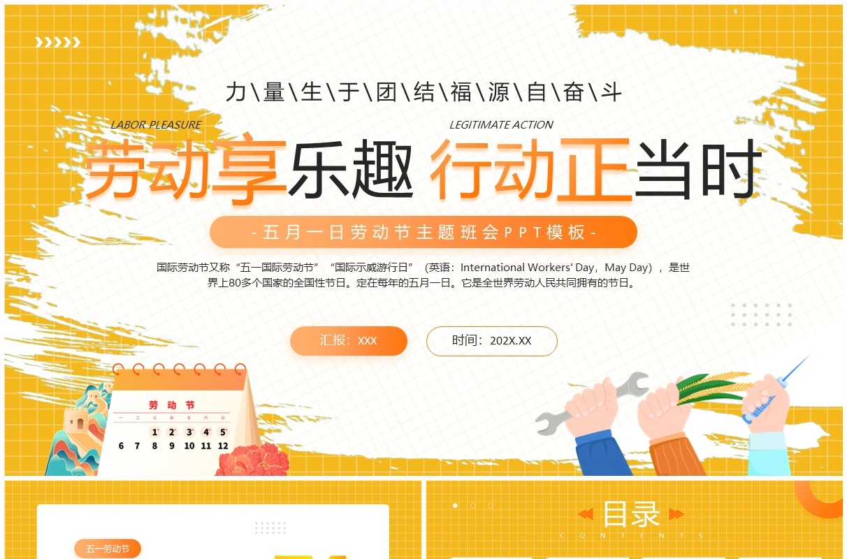 黄色卡通风五一劳动节主题班会PPT模板