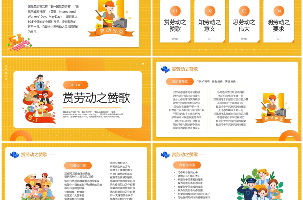 黄色卡通风五一劳动节主题班会PPT模板