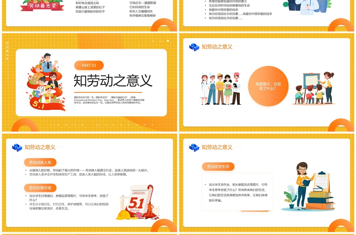 黄色卡通风五一劳动节主题班会PPT模板