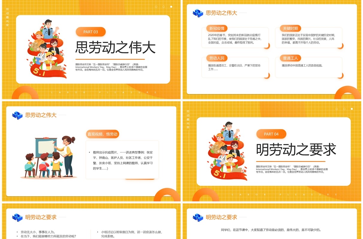 黄色卡通风五一劳动节主题班会PPT模板