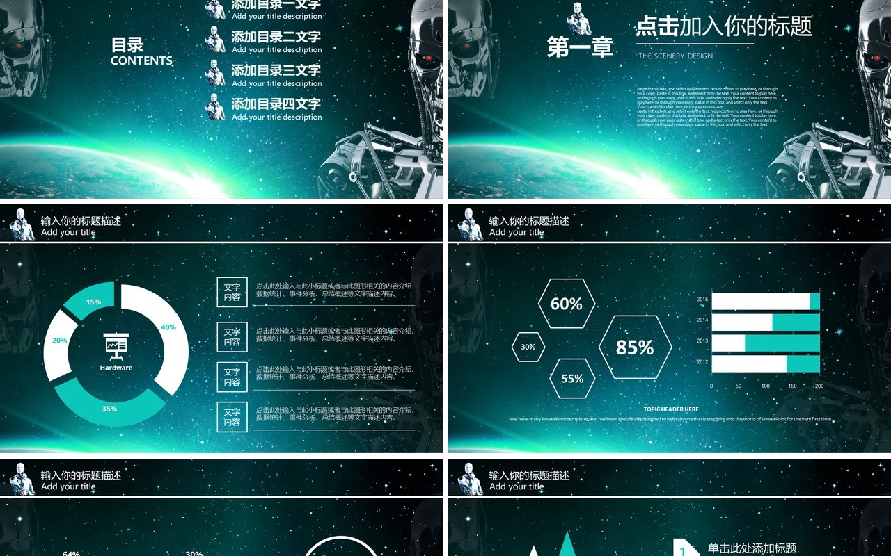 人工智能科技互联网PPT模板