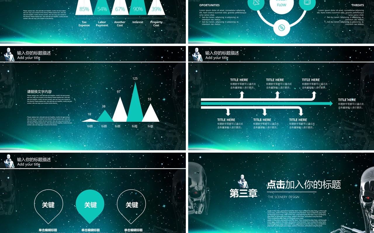 人工智能科技互联网PPT模板