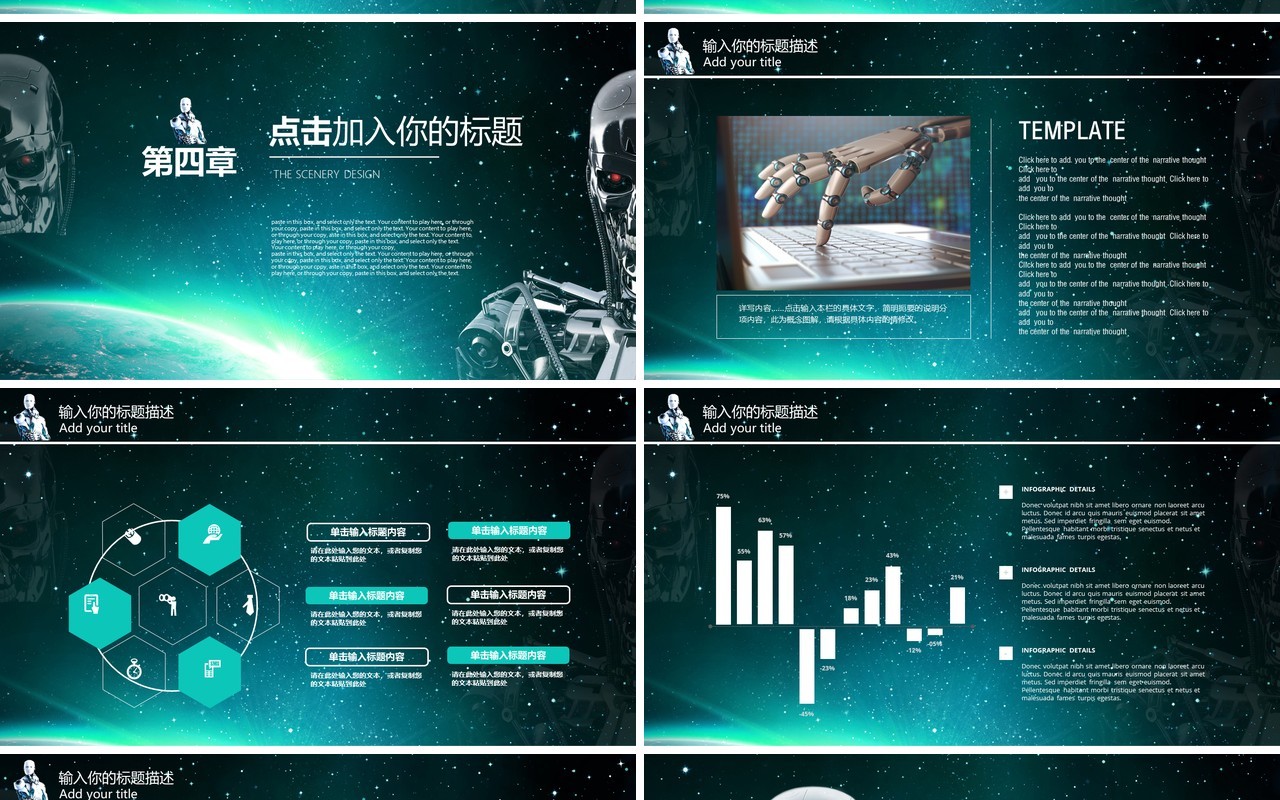 人工智能科技互联网PPT模板