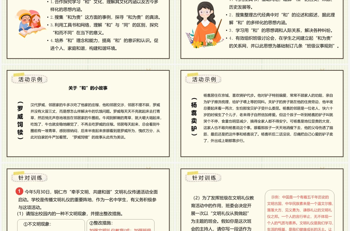 部编版八年级语文下册以和为贵课件PPT模板