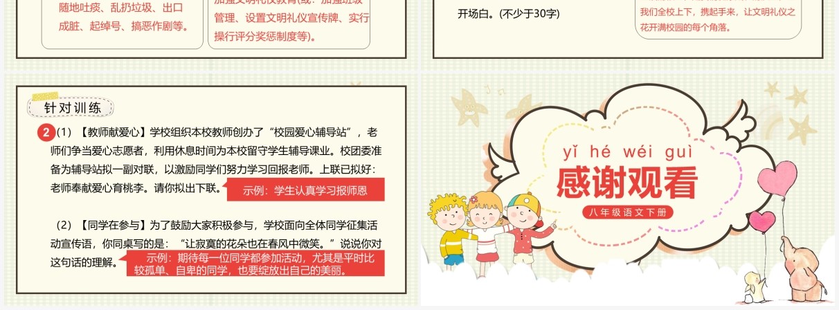 部编版八年级语文下册以和为贵课件PPT模板