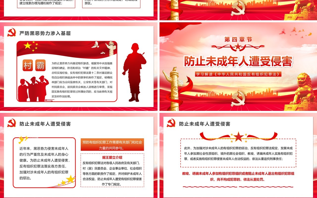 红色党政风学习解读反有组织犯罪法PPT模板