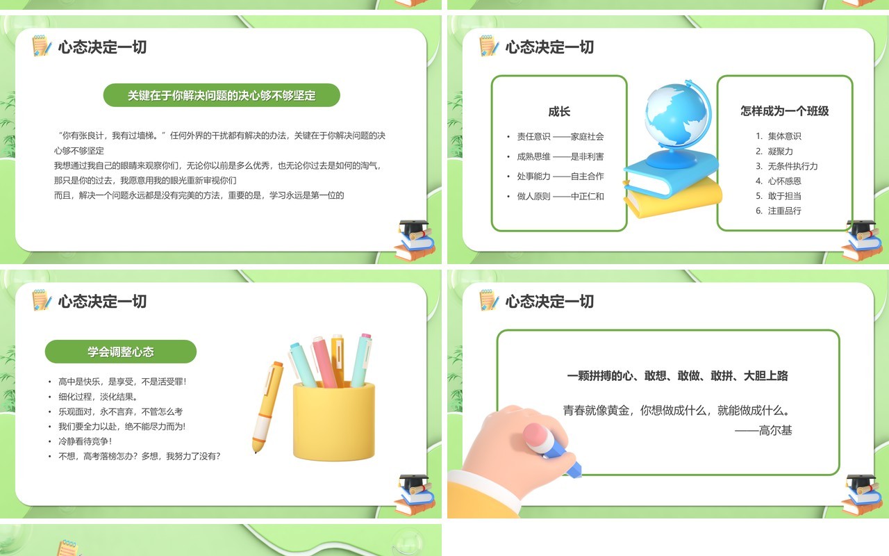 绿色3D卡通风高中开学第一课PPT模板