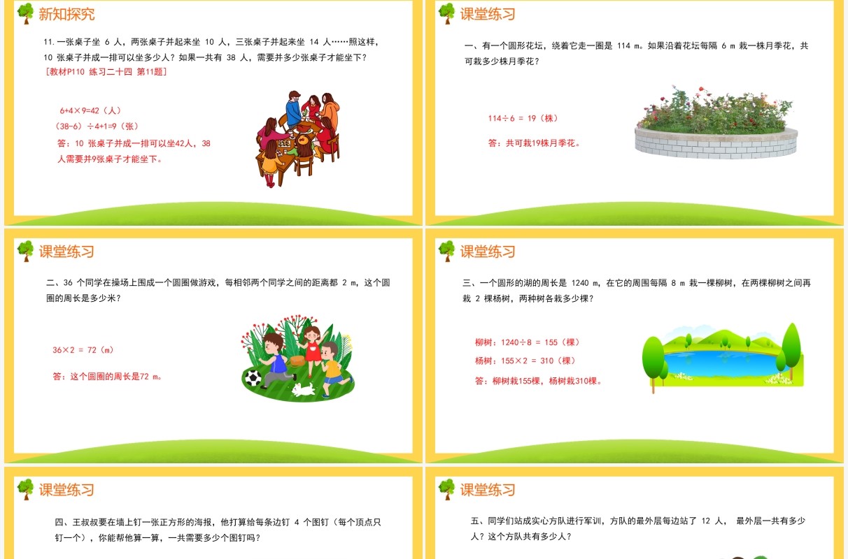 部编版五年级数学上册植树问题课件PPT模板