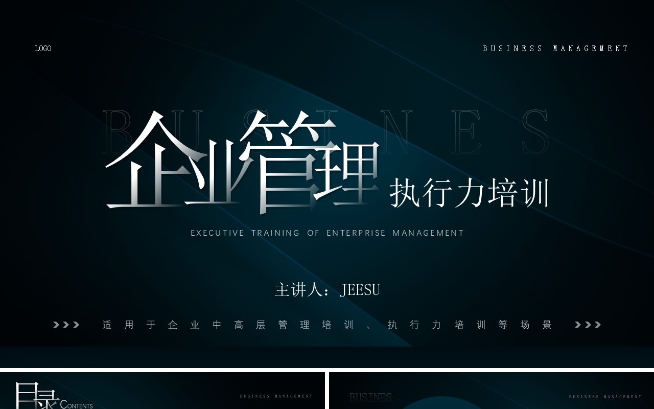 绿色简约风企业管理知识执行力培训PPT模板
