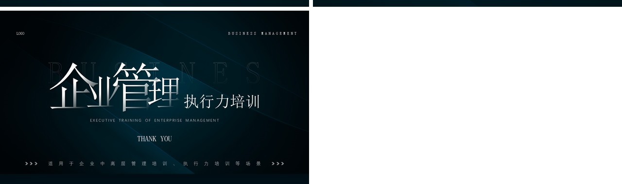 绿色简约风企业管理知识执行力培训PPT模板