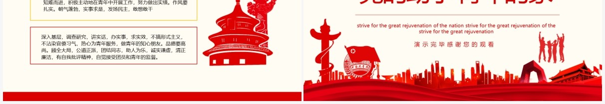 党的助手青年的家实现中华民族伟大复兴而奋斗动态PPT模板