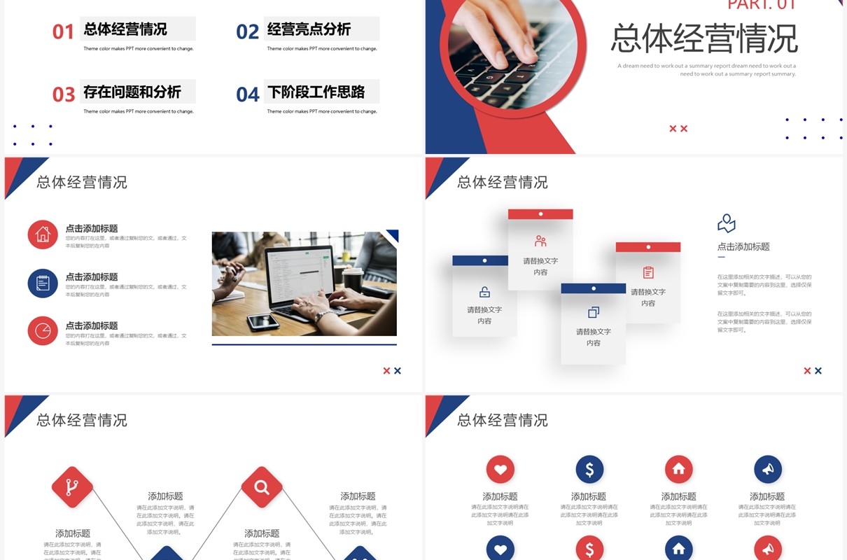 红蓝撞色商务风经营分析工作思路PPT模板