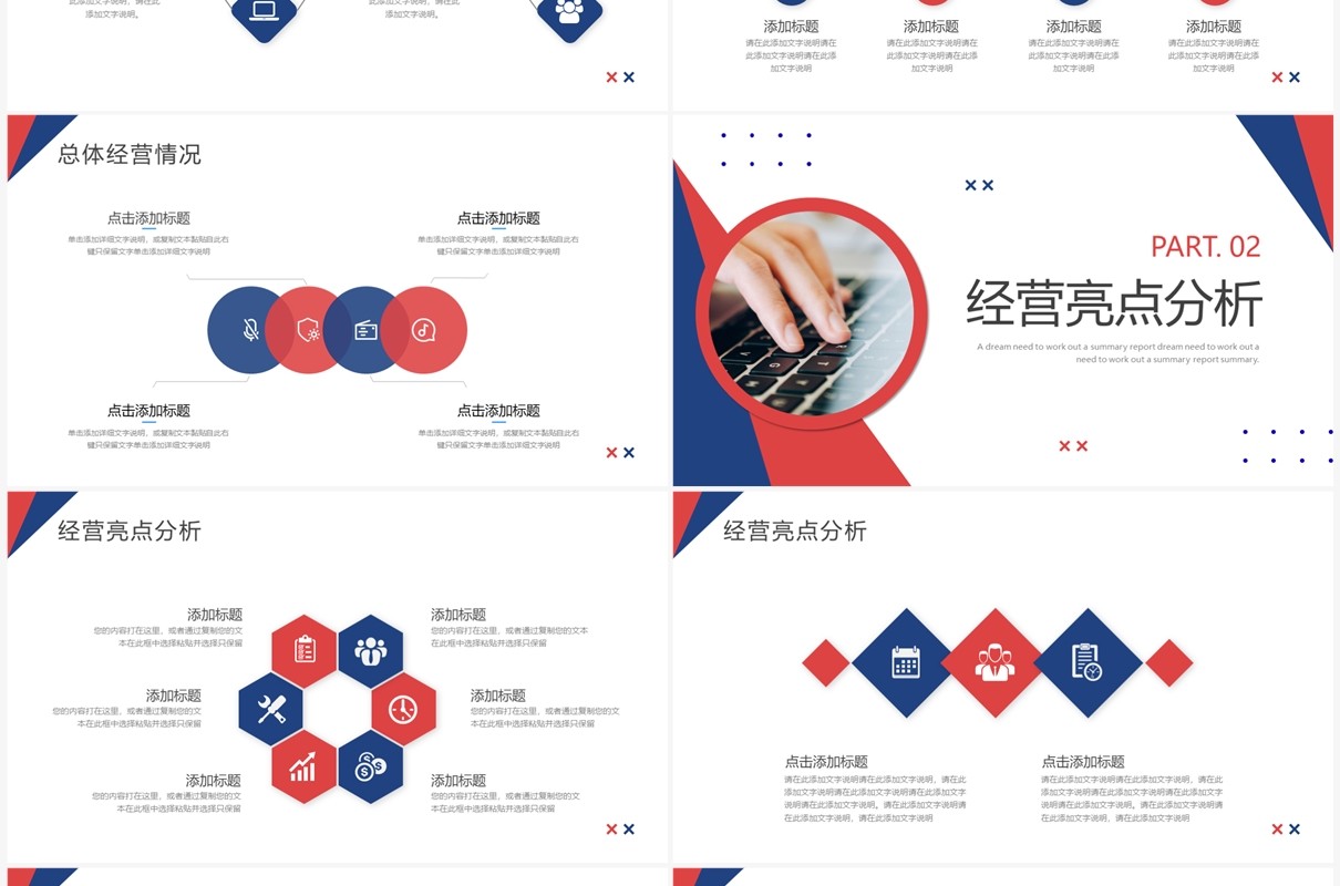 红蓝撞色商务风经营分析工作思路PPT模板