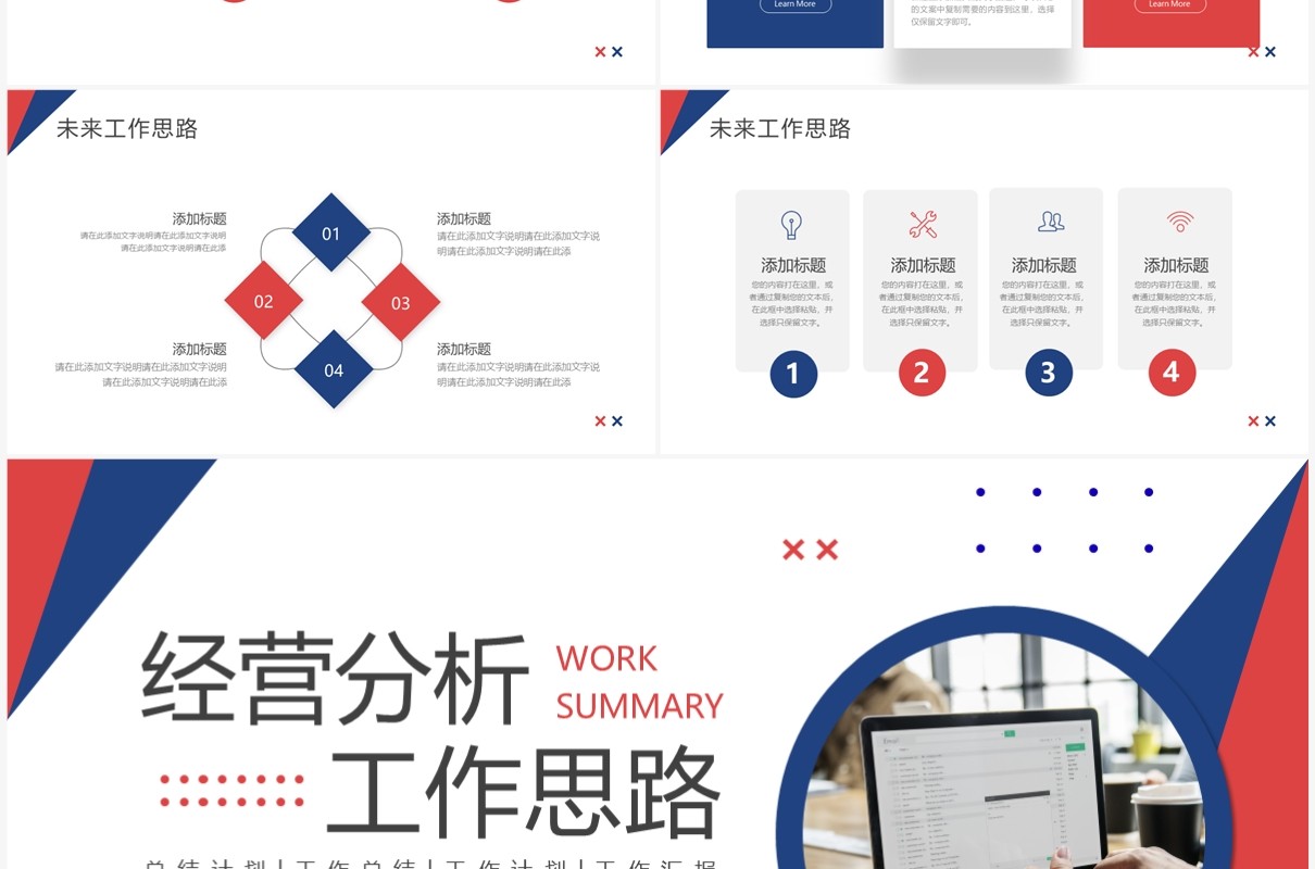 红蓝撞色商务风经营分析工作思路PPT模板