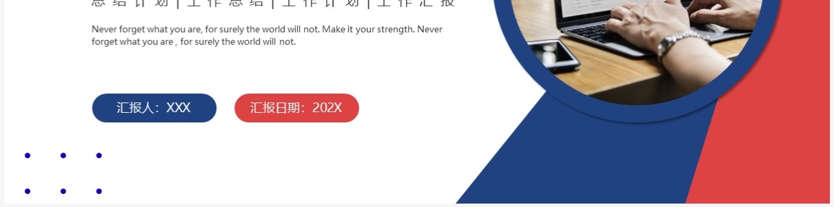 红蓝撞色商务风经营分析工作思路PPT模板