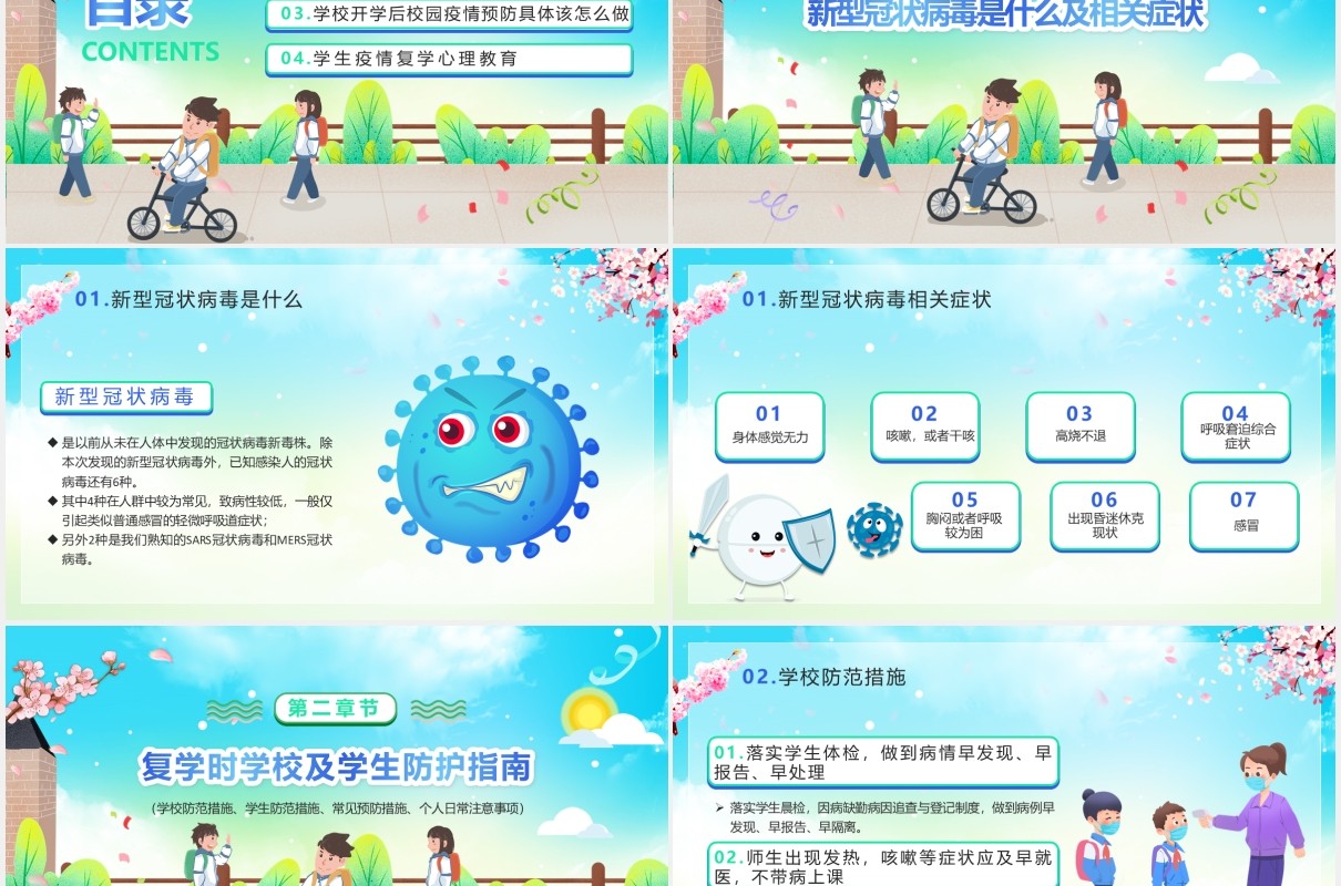 天蓝色大气插画校园复课开学季防控疫情安全主题班会PPT模板