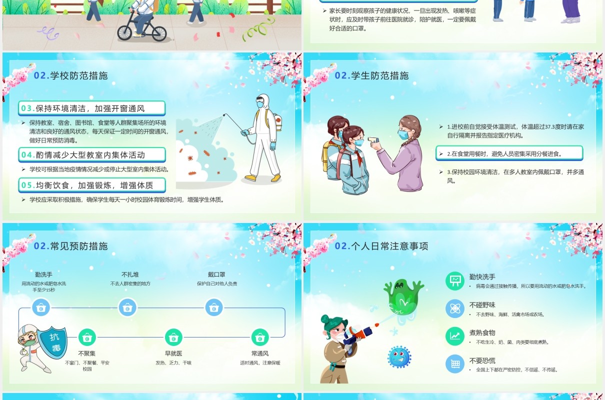 天蓝色大气插画校园复课开学季防控疫情安全主题班会PPT模板