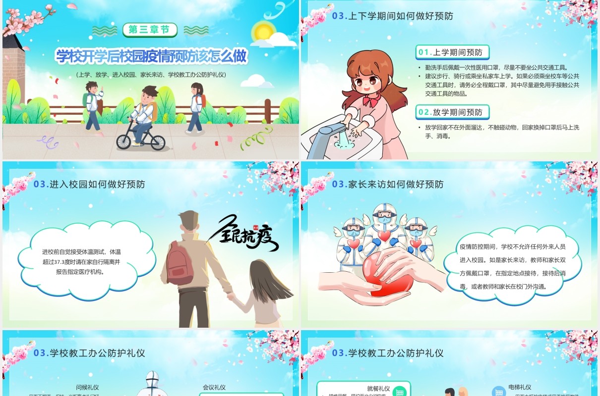 天蓝色大气插画校园复课开学季防控疫情安全主题班会PPT模板