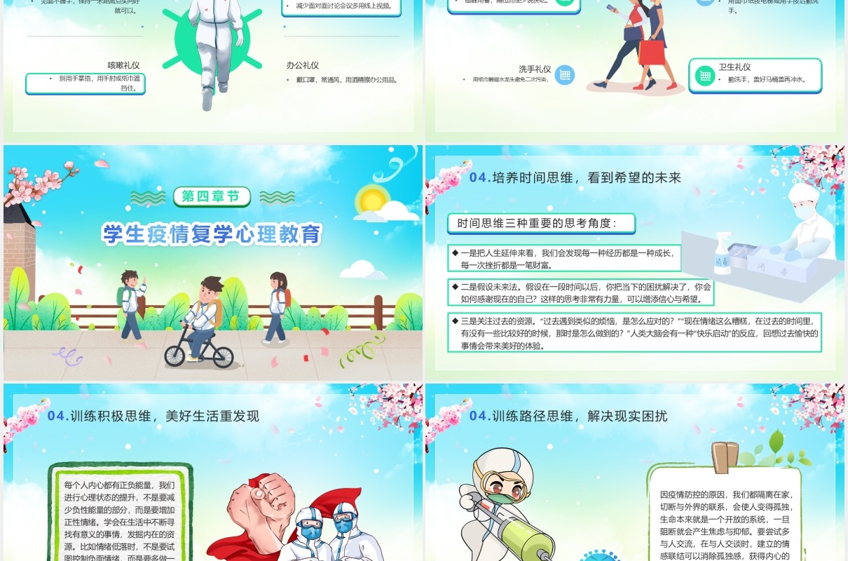 天蓝色大气插画校园复课开学季防控疫情安全主题班会PPT模板