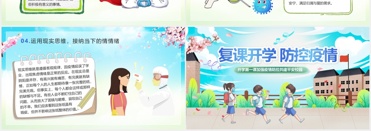 天蓝色大气插画校园复课开学季防控疫情安全主题班会PPT模板
