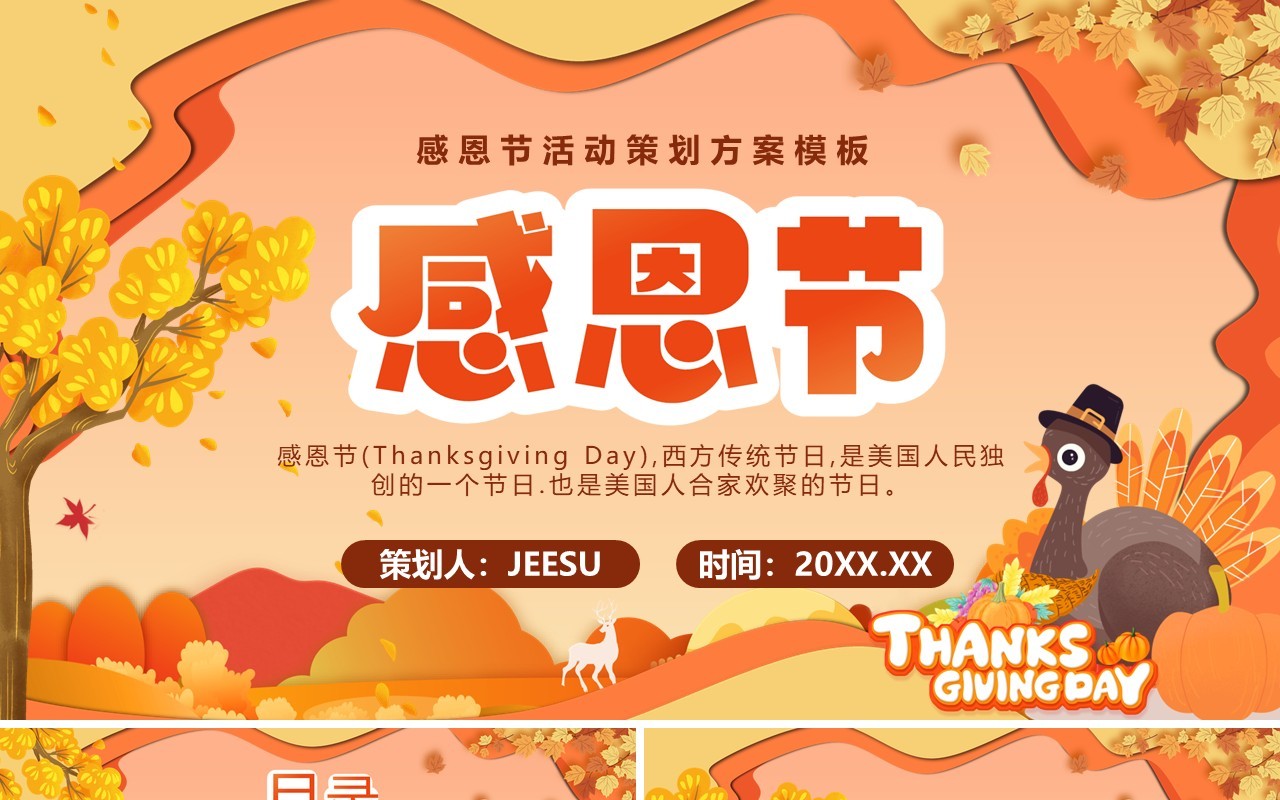 橙黄剪纸手绘感恩节PPT模板