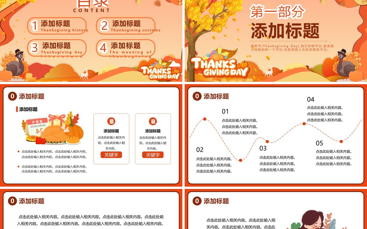 橙黄剪纸手绘感恩节PPT模板